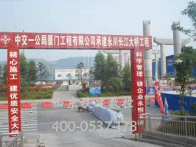 重庆永川长江大桥（中交一公局）